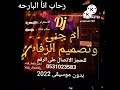 Dj دي جي ام جنى بدون موسيقى 2022 انا البارحة رحاب الشمراني 