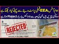 Why our EEA family permit rejected again and again |UK EEA family permit visa refusal|UK visa reject