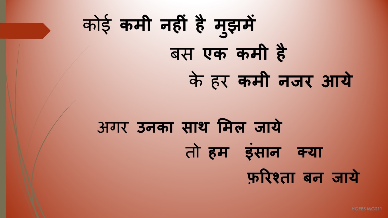 प्रेम |  जिन्दगी |  शायरी | मोहब्बत | अपनापन |  प्यार |  इश्क़ | कामयाबी  Love | Life | Poem |