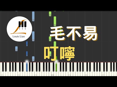 叮嚀 (電視劇 都挺好 片尾曲) - 毛不易
