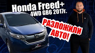 Honda Freed+ GB6 2017г. 4WD - обзор и функционал багажного отделения!
