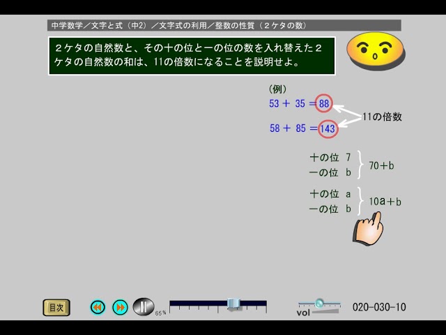 中学数学 文字と式 中2 文字式の利用 整数の性質 2ケタの自然数 Youtube 中学数学 文字と式 中2 文字式の利用 整数の性質 2ケタの自然数 Youtube