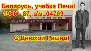 Учебка Печи в эфире, Рашид С Днюхой!