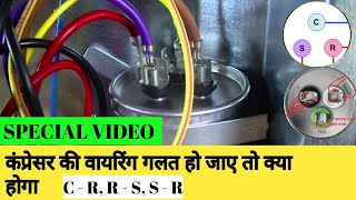 split ac compressor not turning on | split ac compressor connection | split ac capacitor wiring