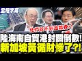 海南自貿港封關影響