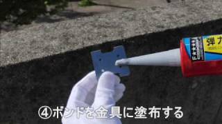 バードレスマット施工動画