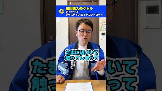 市川愛用！ティファールのジャスティンロックコントロールがおすすめな理由 #shorts 【家電の質問】