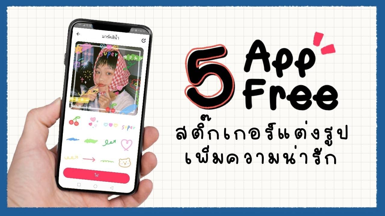 5 แอพฟรี!! สติ๊กเกอร์แต่งรูปเพิ่มความน่ารัก | Kkmind Station - Youtube