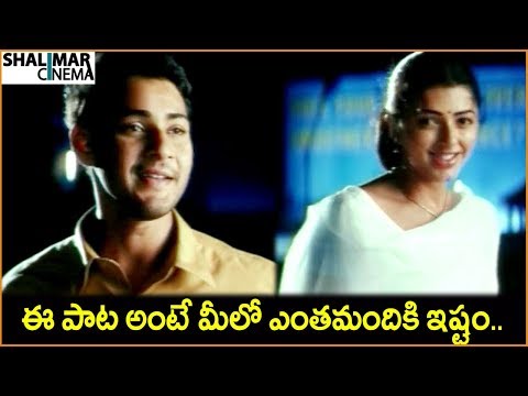 Mahesh Babu, Bhumika Chawla || Latest Telugu Movie Songs || Best Video Songs || Shalimarcinema