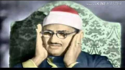 نادره من نوادر الشيخ محمد صديق المنشاوي#سورة الحجرات##