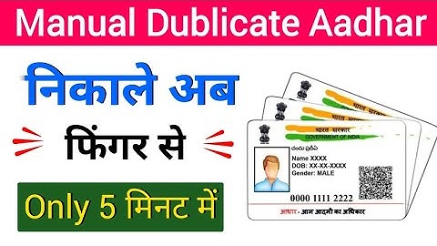 Manual Dublicate Pdf Kaise Nikale  | Manual Dublicate Aadhar Kaise Download Karen | Manual Dublicate