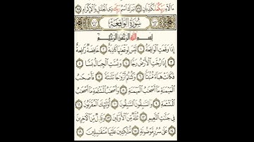 سورة الواقعة للشيخ سعد  الغامدي #اطمئن