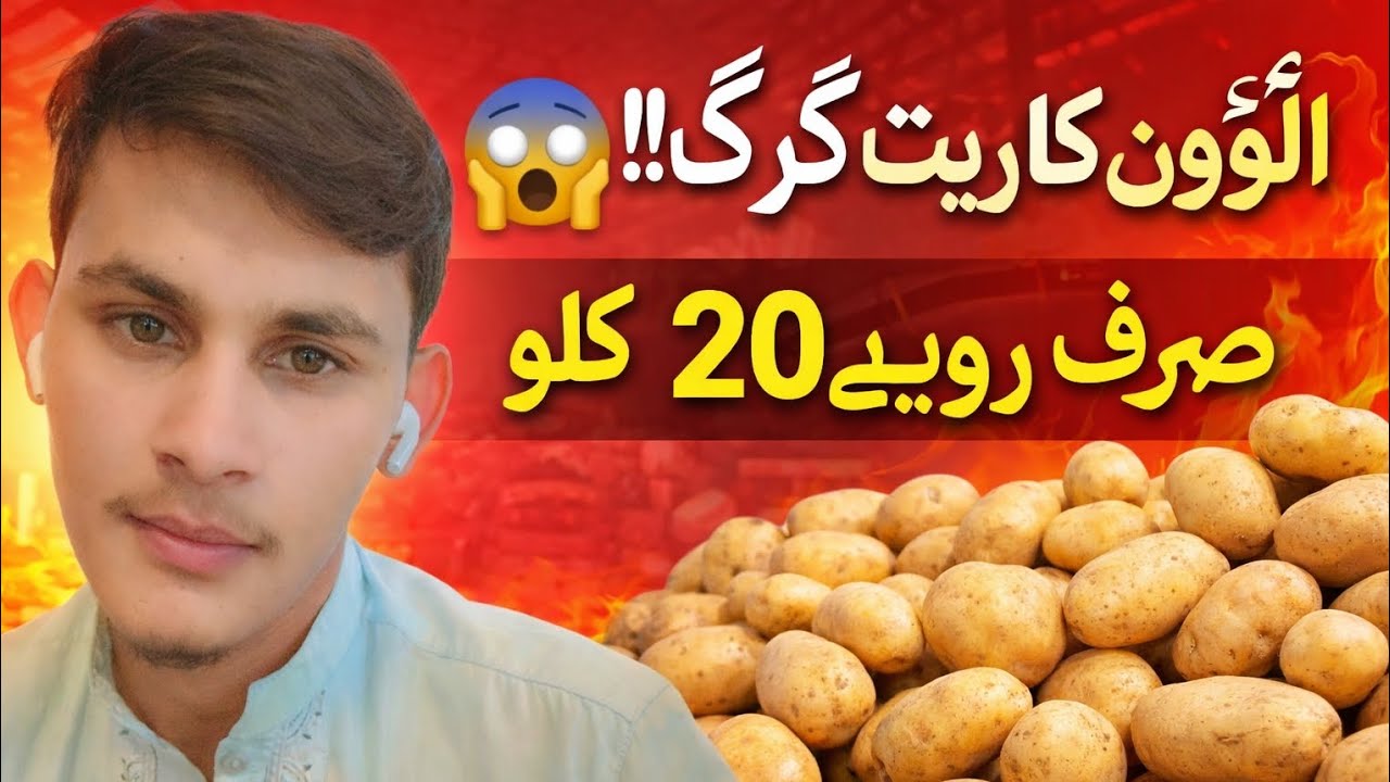 Aalo Rs20 kg😂😂😎Aalo sasta hu gaya ha maza karo sab😂😂😜😜😎