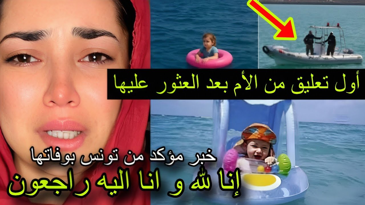 أول تعليق من أسرة مريم التونسية بعد العثور علي جتمــ ـانها