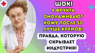 картинка: Шок! 4 фрукта омолаживают кожу после 50 лучше кремов! Правда, которую скрывает индустрия!