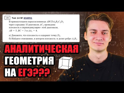 Видео: РЕШАЮ ЕГЭ С ПОМОЩЬЮ АНГЕМА | УНИЧТОЖИЛ СТЕРЕОМЕТРИЮ