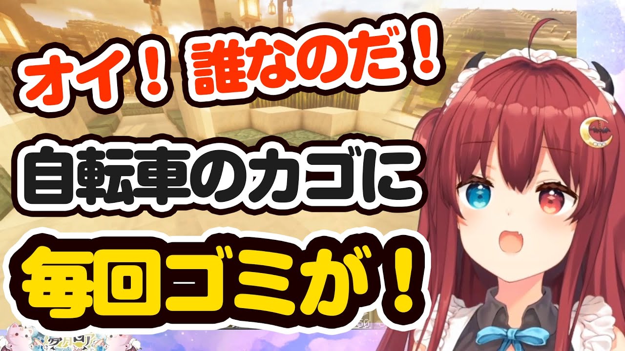 自転車のカゴに ゴミ と カマキリ を何度もピンポイントで入れられる 夢月ロア Youtube