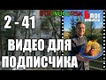 Степногорск 2-41 и не только.