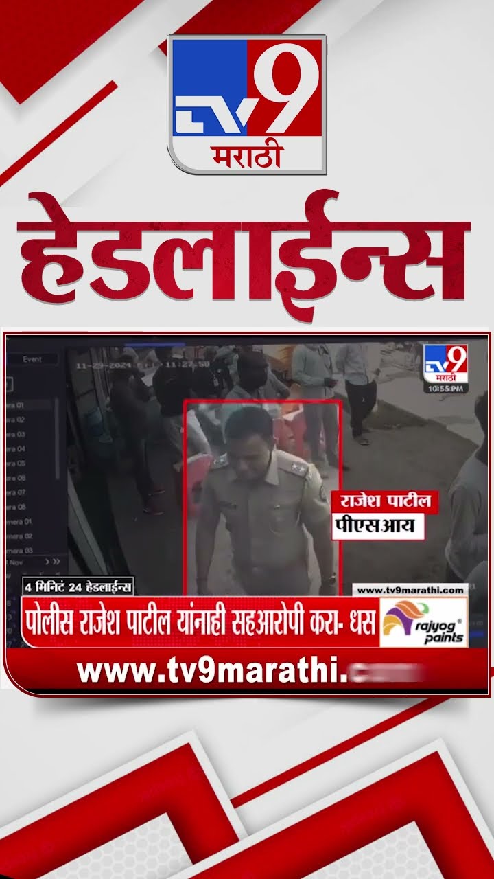 Tv9 Marathi News Top Headline Today 21January 2025 4 Minutes 24 Headline Maharashtra Politics