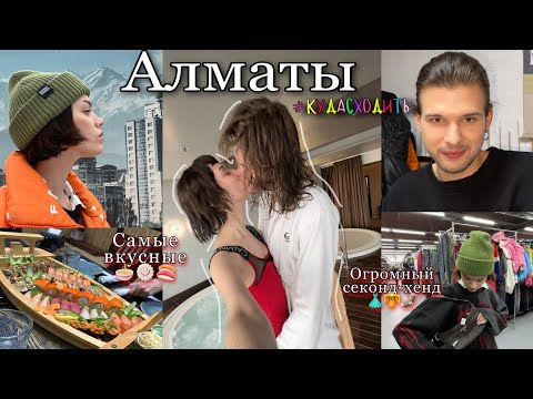 Видео: АЛМАТЫ - Японский секонд-хенд, АНИМЕ фестиваль и СПА в пентхаусе.