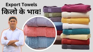 टवल खरद कल क भव Surplus Towel A Grade B Grade Wholesale Supplier Panipat