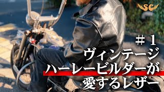 試着】Horse Hide Sports Leather Jacket – SC WEB STORE