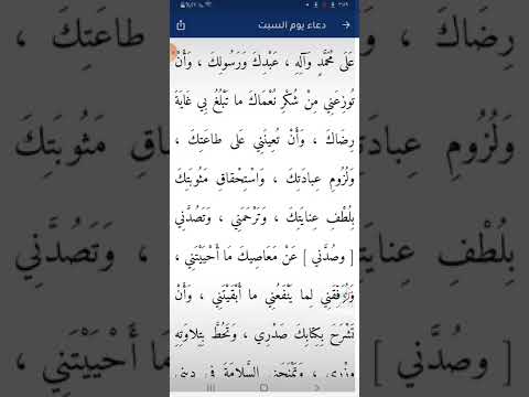 حقيبة المؤمن دعاء يوم السبت
