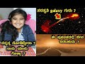 Most interesting and amazing facts about space in kannada 50