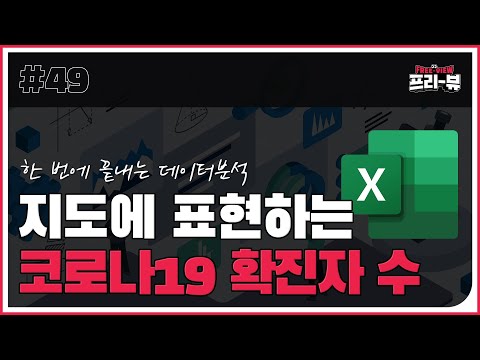 [Freeview] Excel로 한 번에 끝내는 데이터 분석!