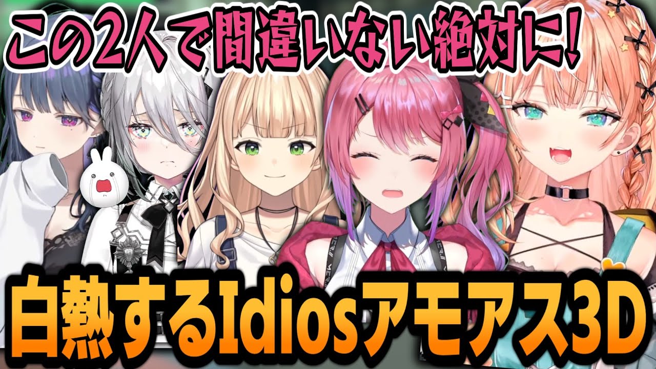 疑心暗鬼で白熱するIdiosアモアス3D【AmongUs3D 】【五十嵐梨花/にじさんじ/切り抜き】