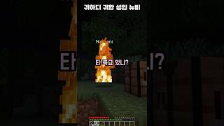 뉴비 여기 잠들다 #마크 #마인크래프트 #종합게임