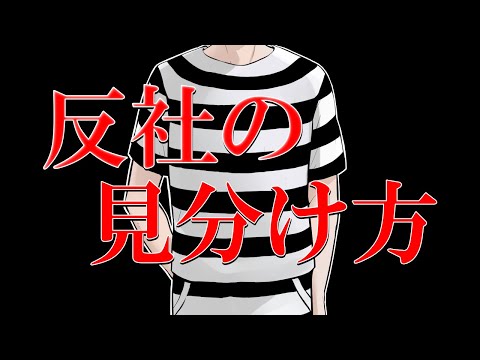 あなたは誰が反社か見分ける事ができますか？