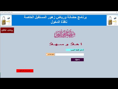 برنامج حضانة ورياض متكامل مجاني
