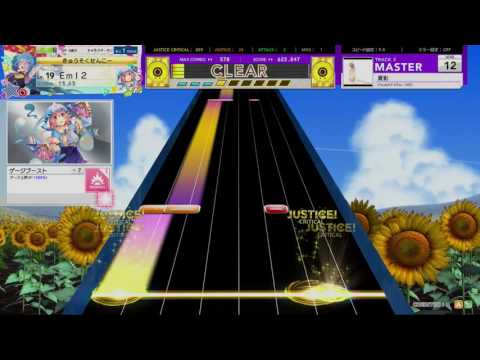【CHUNITHM AIR】 夏影 [MASTER 12] (720p60)