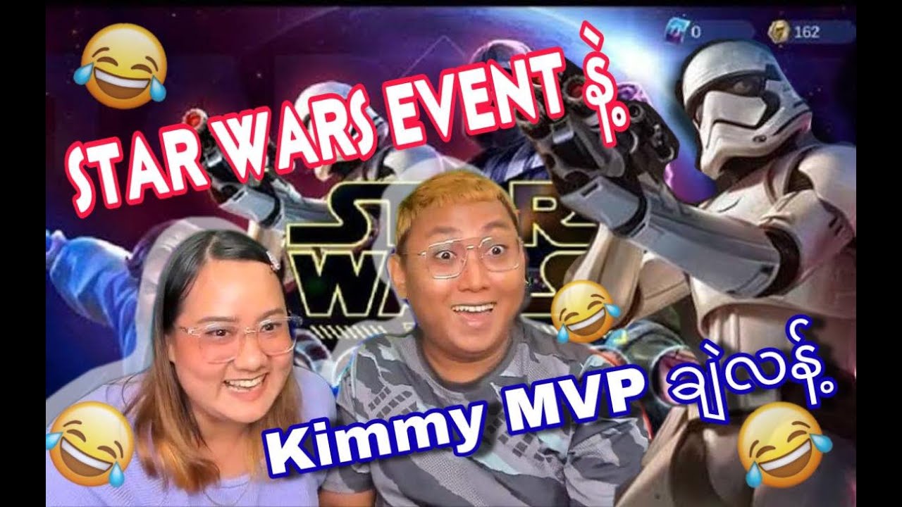 Starwars Event Skin လှည့်ပြီနှင့် Kimmy MVP ၅သောင်းချဲလင့်ခ် #MLBBStarwars