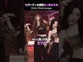 💘ダーティーな歌詞ぶっ刺さる💘Dirty Work/aespa #kpop