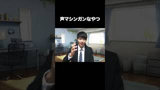 声マシンガンなやつ