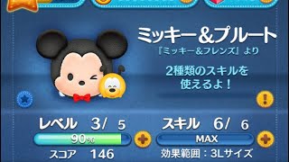 C3t ツムツム ミッキー プルート スキルマ 1千万 179 Youtube