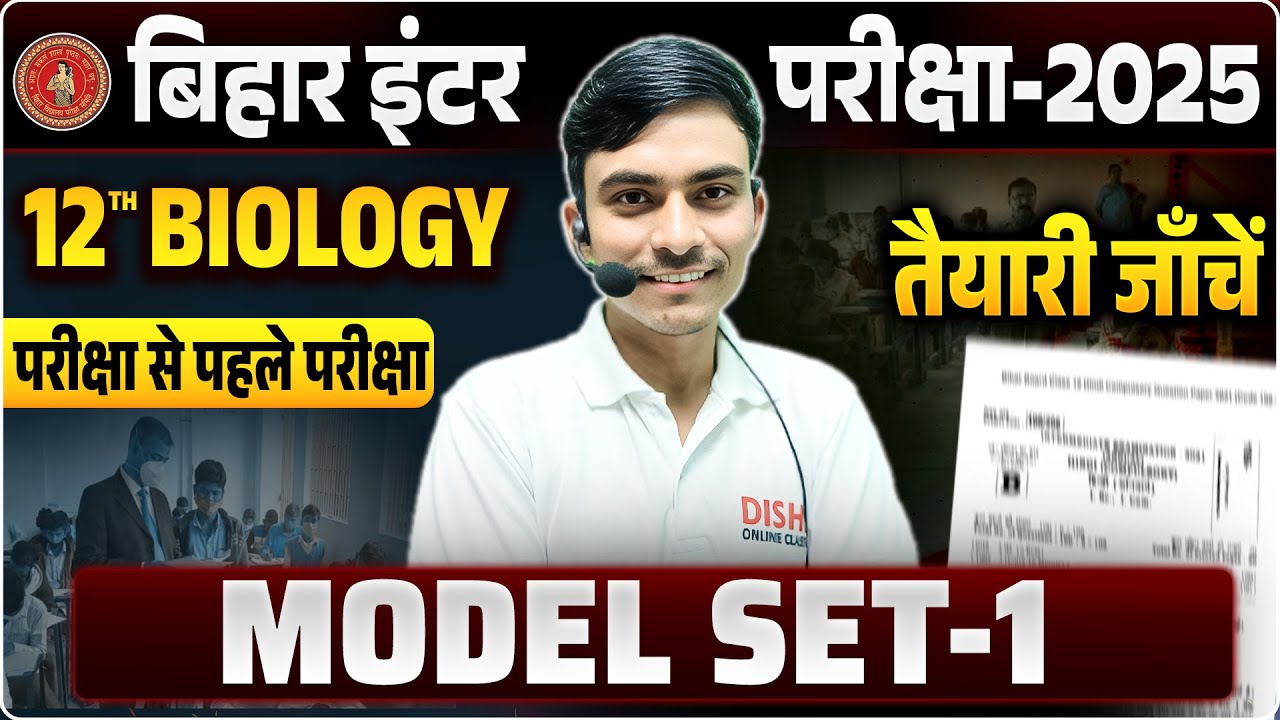 Bihar Board 12th Biology Model Set 1 Model Paper 2025 Class 12 Biology bihar-board-12th-biology-model-set-1-model-paper-2025-class-12-biology