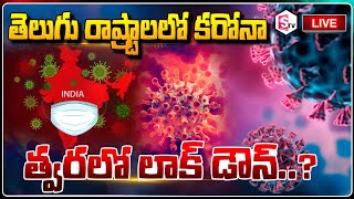 మళ్ళీ విజృంభిస్తున్న కరోనా.. | New coronavirus variant JN.1 | Latest Updates | India | Sumantv