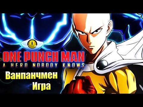 Ванпанчмен Игра #1 — One Punch Man A Hero Nobody Knows {PC} прохождение часть 1