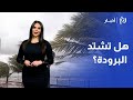 رياح نشطة وأجواء بارد في الأردن ماذا ينتظرنا في الأيام القادمة 