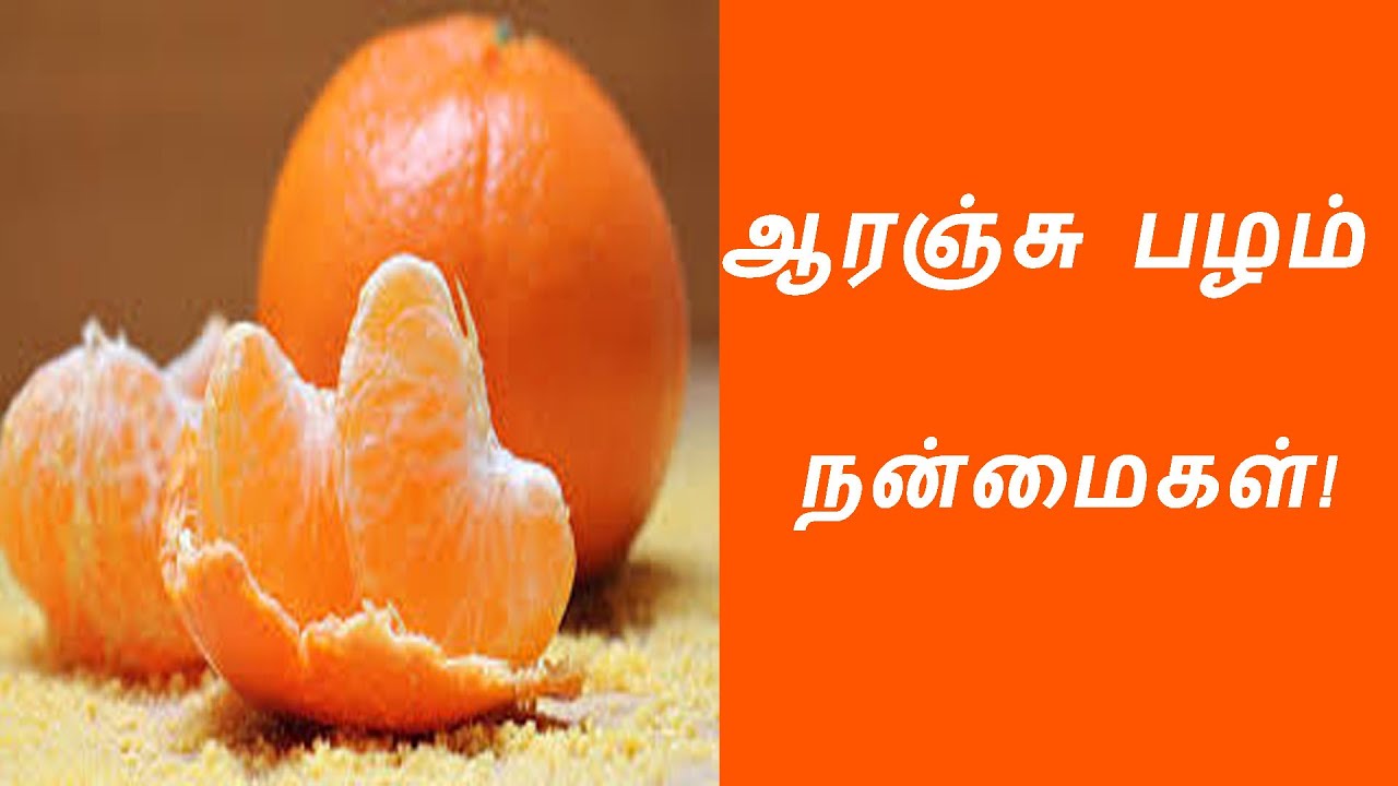 ஆர்ஞ்சு பழம் நன்மைகள்/orange benefits in tamil YouTube