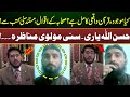 Mojooda Qur’an Par Bara Sawal! | Sahaba ke Aqwaal | Hasan Allah Yari vs Sunni Molvi | Emaan