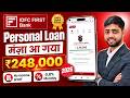 सबसे सस्ता IDFC Personal Loan | IDFC First Bank Personal Loan Online Apply | Personal Loan