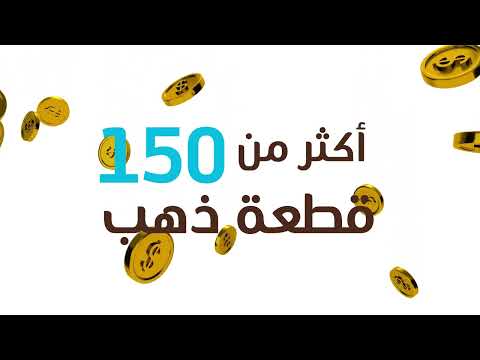 اربح الذهب مع زمزم للصرافة الكنز في فروع زمزم