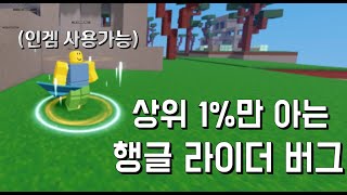 배드워즈 유저 99%는 모르는 글라이더 꿀팁(설명란 확인)