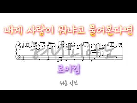 If You Ask Me What Love Is (Easy) - Roy Kim