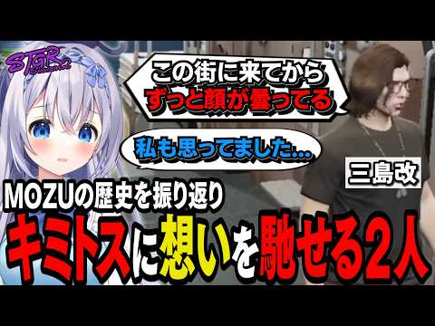 【#ストグラseason2】それぞれの過去を共有し、ボスのキミトスに想いを馳せるレイラと三島改【 #猫月みお / #ストグラ切り抜き レイラ、三島改、三階堂キミトス】