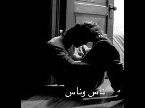 في ناس تنسى وناس تقسى وناس العشرة مبتصونش